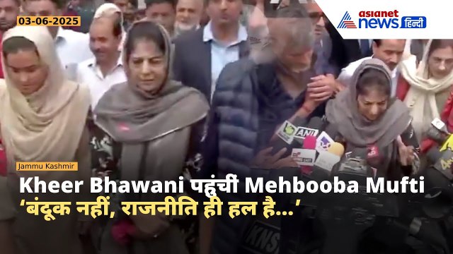 Kheer Bhawani मंदिर पहुंचीं Mehbooba Mufti, बोलीं – बंदूक नहीं, सियासी हल चाहिए | PDP Kashmir