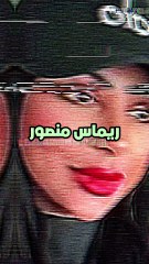 #ريماس_منصور ترد على انتقادات «عملية الجفون»: