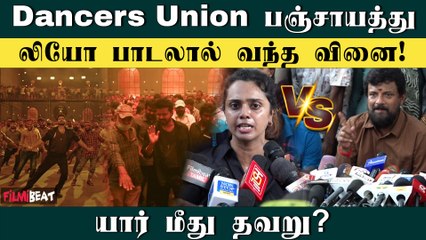 Dancers Union Issue: 35 லட்சம் முறைகேடு? பதிலளித்த Dinesh Master | Filmibeat Tamil