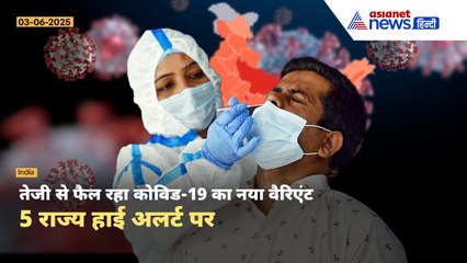 Corona Update: भारत में कोविड-19 की नई लहर? केरल, दिल्ली, महाराष्ट्र अलर्ट पर