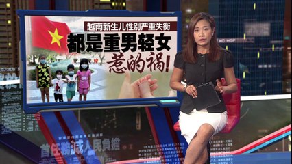 越南加强打击非法性别筛检，重罚惩治重男轻女现象 🚫
