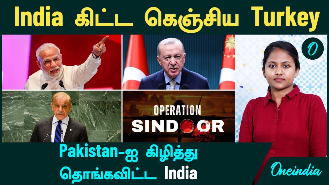 Turkey கெஞ்சி கேட்டும் கொடுக்காத India | Pakist...