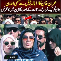 عمران خان کا اڈیالہ جیل سے حتمی علان