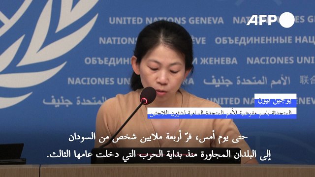 أربعة ملايين شخص فروا من السودان منذ بدء الحرب (الأمم المتحدة)