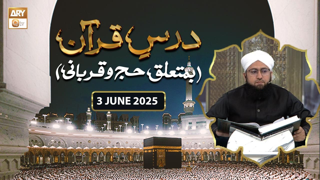 Dars e Quran Ba Mutalliq Hajj o Qurbani - Surah Al Baqarah Ayat 124 - 3 June 2025 - ARY Qtv