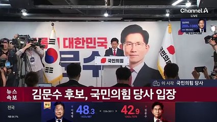 김문수 “국민 선택 겸허하게 수용”