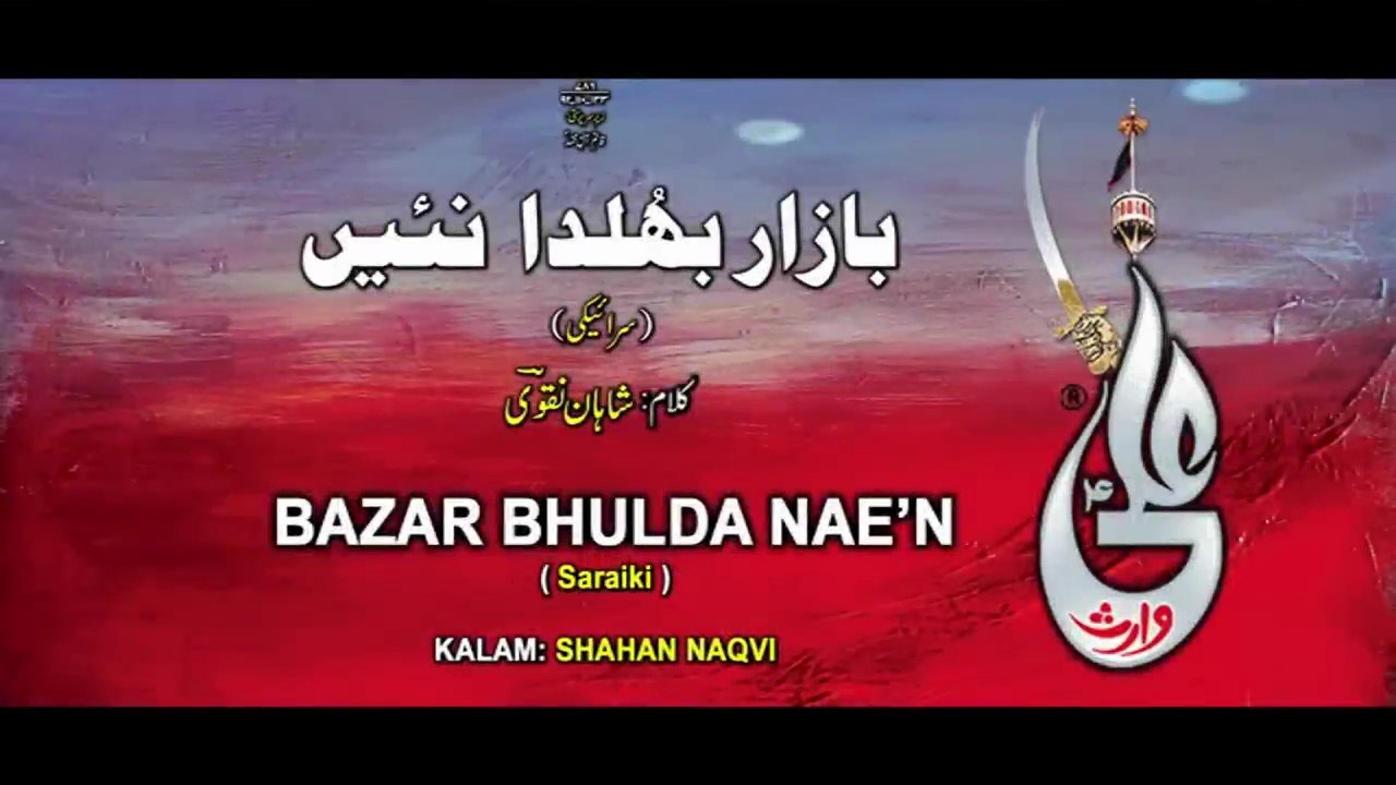 Bazar Bhulda nai Syed Farhan Ali Waris 2015 nohapoet Shahan NaqviSyed ul Sajideen Imam Zain ul Abideen AS