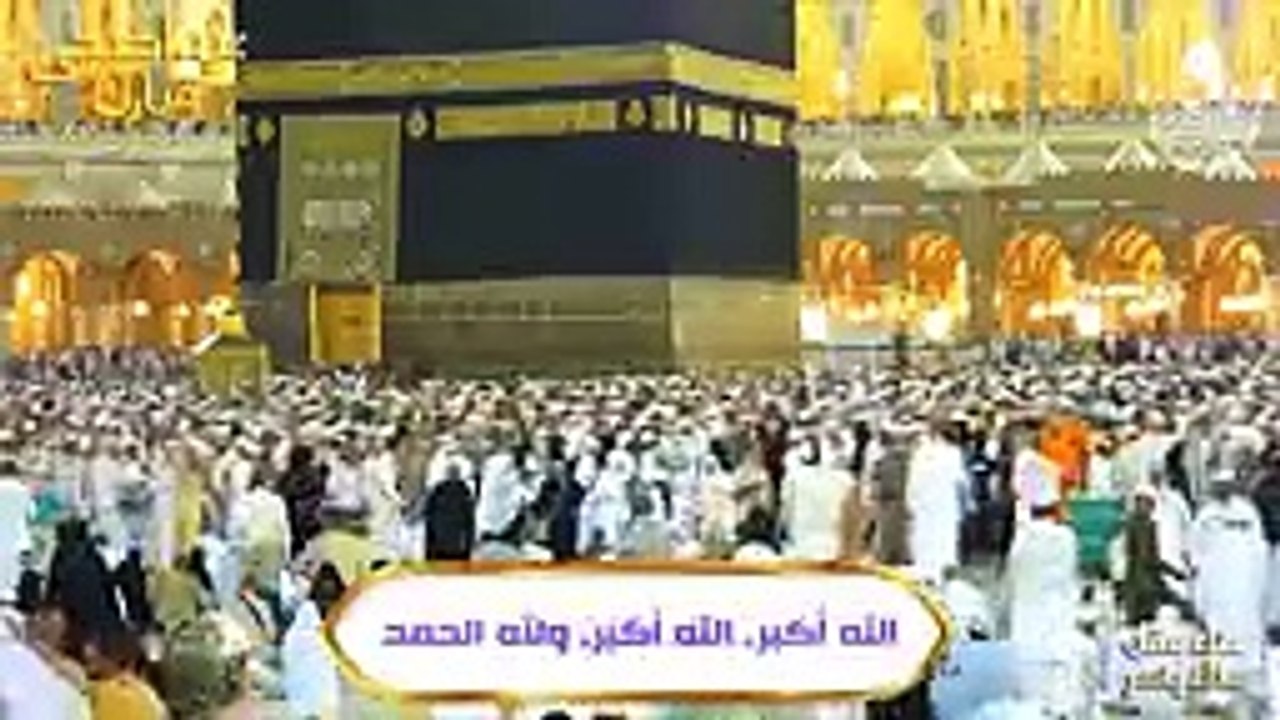 تكبيرات العشر من ذي الحجة 2025 بصوت جميل 🌷💛 لنجعلها تملأ الدنيا الله أكبر الله أكبر ولله الحمد