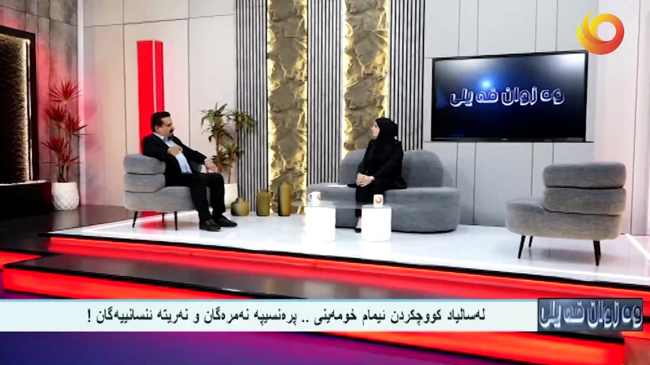 وەزوان فيلى |   له‌سالياد كووچكردن ئيمام خومه‌ينى .. پره‌نسيپه‌ نه‌مره‌گان و نه‌ريته‌ ئنسانييه‌گان!