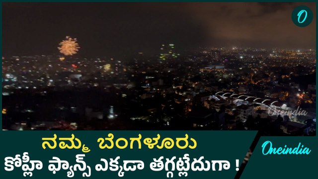 RCB Win Celebrations కన్నడ దేశం ఎరుపెక్కింది IPL 2025 Final RCB Vs PBKS
