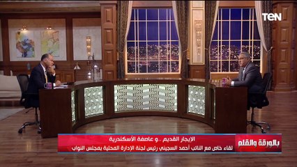 النائب أحمد السجيني يقدم التحية للمستشار محمود فوزي:من يفتح ملف الإيجار القديم إعلاميا "مقطع بطاقته"