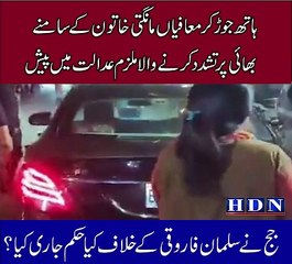 Salman Farooqi Sent to Police Custody Over Alleged Assault in Defence | Geo Ne