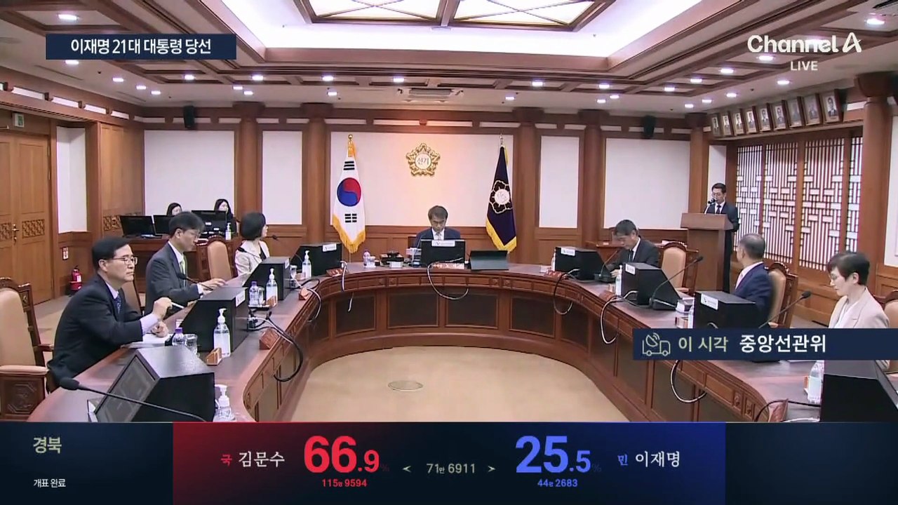 선관위, 오전 6시 21분 이재명 대통령 당선인 결정