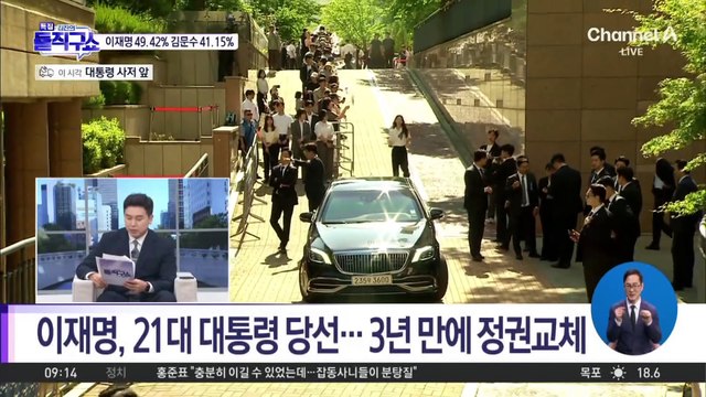 이재명, 21대 대통령 당선…3년 만에 정권교체