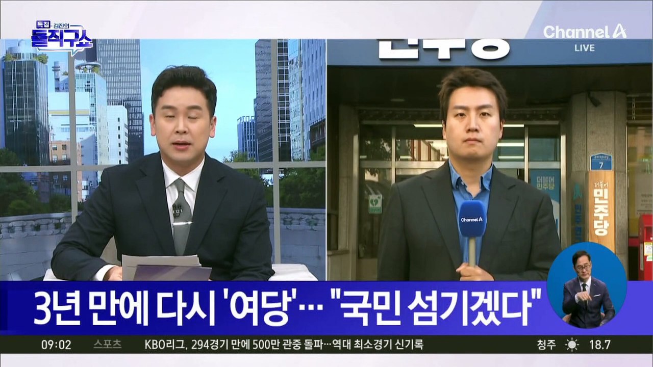 3년 만에 다시 ‘여당’…“국민 섬기겠다”