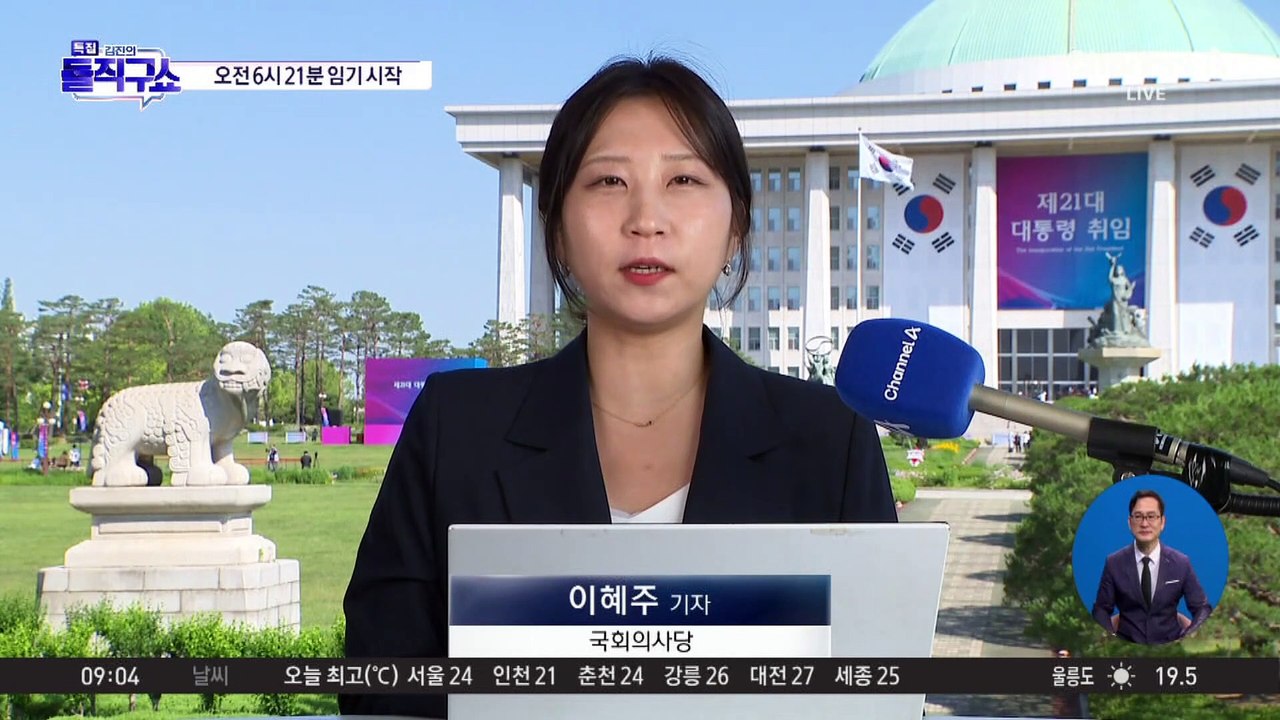 취임식 없이 오전 6시 21분 대통령 임기 시작