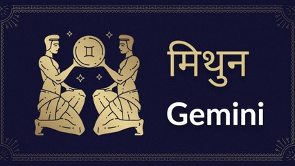 Gemini horoscope Today: आज का मिथुन राश‍िफल 04 जून: वाणी पर नियंत्रण रखें, जानें कैसा रहेगा दिन
