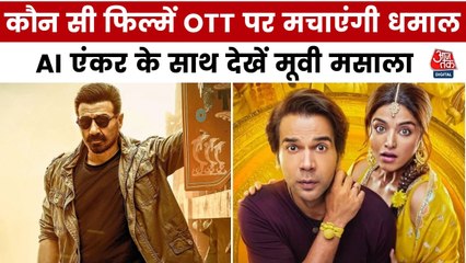 जून में OTT पर कौन सी फिल्में-वेब सीरीज होंगी रिलीज? देखें मूवी मसाला