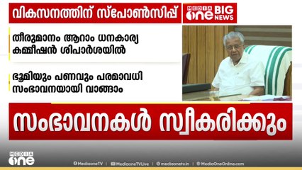 വികസന പ്രവർത്തനങ്ങൾക്ക് സംഭാവനകൾ സ്വീകരിക്കാനൊരുങ്ങി തദ്ദേശ വകുപ്പ്; ഭൂമിയും പണവും വാങ്ങാം