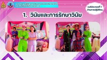 ประเมินครูผู้ช่วยครั้งที่ 4 นฤมล อุไรวงษ์