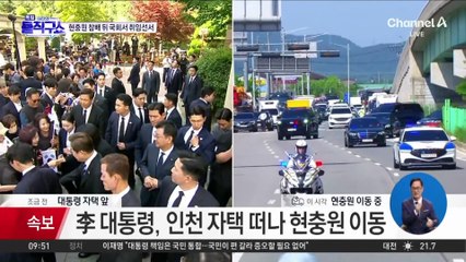 李 대통령, 현충원 참배 뒤 국회서 취임선서