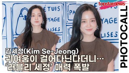 김세정(Kim Se-Jeong), 귀여움이 걸어다닌다더니… ‘러블리 세정’ 매력 폭발(‘롱샴’ 포토월) [TOP영상]