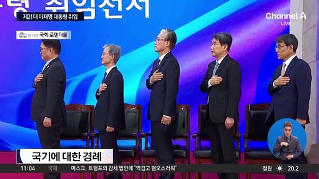 제21대 이재명 대통령 취임 선서