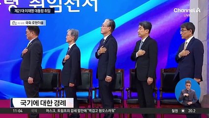 제21대 이재명 대통령 취임 선서