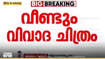 ഗവർണർ പങ്കെടുക്കുന്ന പരിപാടിയിൽ വീണ്ടും വിവാദ ഭാരതാംബ ചിത്രം
