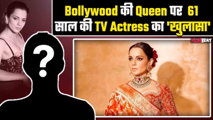 Kangana Ranaut की हरकतों पर भड़कीं Kunickaa Sadanand,'बोलीं-जिस थाली में...',!Watch Video