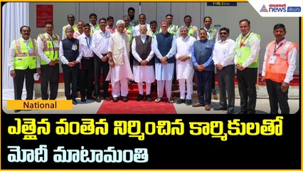 ఎత్తైన వంతెన నిర్మించిన కార్మికులతో మోదీ మాటామంతి | Narendra Modi | Chenab bridge | Asianet Telugu