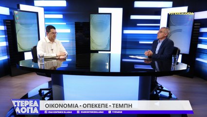 Στέρεα Λόγια 03-06-2025, Λ. Κτιστάκης