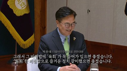 [영상] 웃음 못 참는 박찬대 대행..."오늘부터 우리가 여당이죠?" / YTN