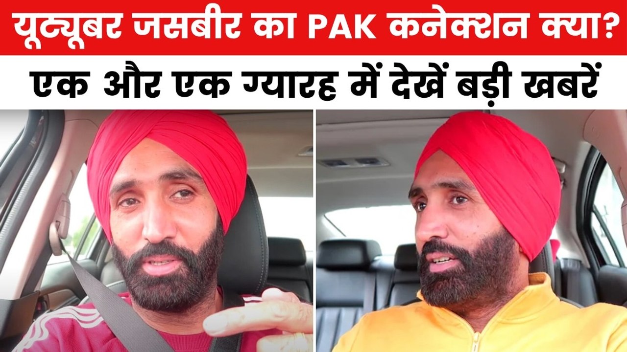 जासूसी के आरोप में क्यों पकड़ा गया यूट्यूबर जसब...