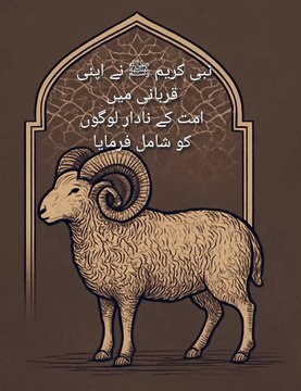 نبی کریم ﷺ نے اپنی قربانی میں اپنی امت کے نادار لوگوں کو شام🔴 ویڈیو کا عنوان: نبی کریم ﷺ نے اپنی قربانی میں امت کے نادار لوگوں کو شامل فرمایا | قربانی کی اصل روح السلام علیکم ورحمة الله وبرکاته! اس ویڈیو میں ہم ایک اہم اور مبارک سنت پر بات کر ل فرمایا