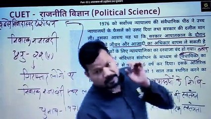 Part- 02  आपातकाल की पृष्ठभूमि, गुजरात और बिहार आंदोलन (POL--स्वतंत्र भारत में राजनीति--6--संवैधानिक व्यवस्था का सकंट )
