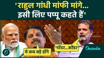 Rahul Gandhi के 'Surrender' वाले बयान पर BJP का पलटवार, कहा माफी मांगे | वनइंडिया हिंदी