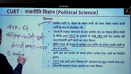 Part- 03--MCQ (POL --स्वतंत्र भारत में राजनीति--6--संवैधानिक व्यवस्था का सकंट )