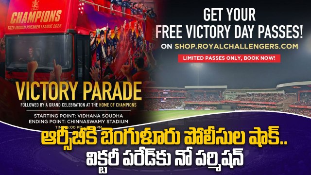 RCB victory parade cancelled | Bengaluru Police denies permission | IPL 2025 winners |