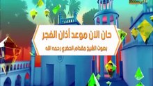 2024-01-16 قناة الرحمة