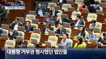 민주당, 내일(5일) 본회의서 ‘3대 특검법’ 동시 처리