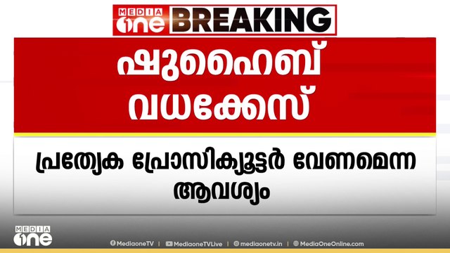 ഷുഹൈബ് വധക്കേസ്; വിചാരണ നടപടികള്‍ താത്ക്കാലികമായി സ്റ്റേ ചെയ്തു