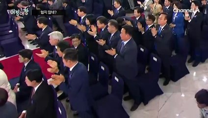 [여랑야랑]취임 첫날 마주한 야당…‘쉽지 않네?’