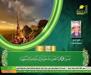 قران المغرب على قناة الرحمة