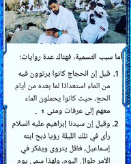 ماذا تعرف عن (يوم التروية)في الحج؟