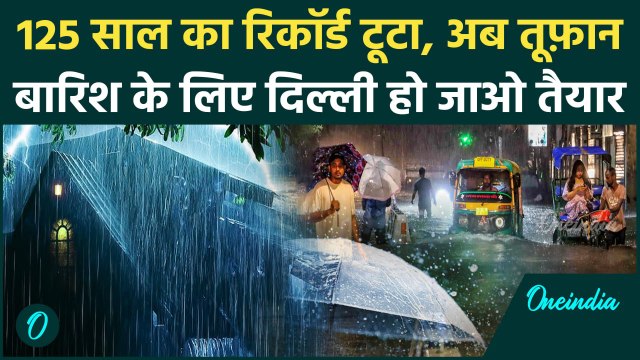 Delhi Rain Weather Update: दिल्ली में तूफ़ान बारिश का अलर्ट, 100 साल बाद कितना बदला मौसम | UP Rain