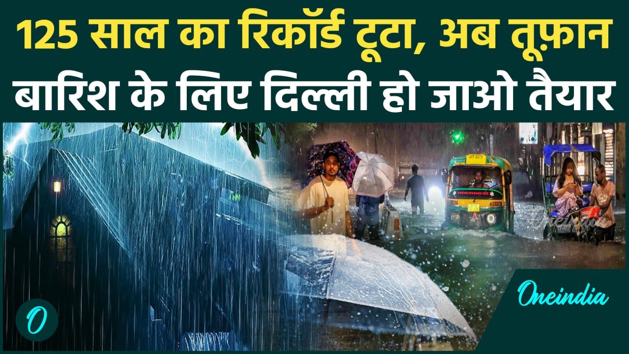 Delhi Rain Weather Update: दिल्ली में तूफ़ान बार...