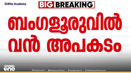 ബം​ഗളൂരുവിൽ RCBയുടെ കിരീടാഘോഷത്തിനിടെ തിക്കിലും തിരക്കിലും പെട്ട് ഏഴ് മരണം