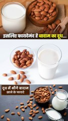दूध में बादाम मिलाकर खाने के फायदे