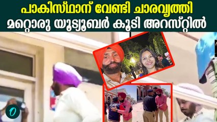 ജ്യോതി മൽഹോത്രയുമായും ബന്ധം  Youtuber Jasbir arrested for spying